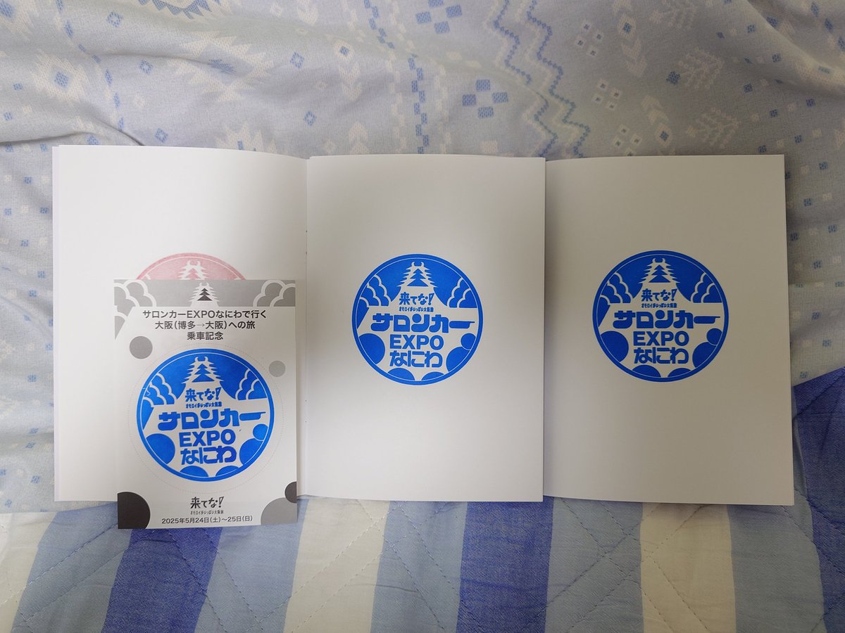 サロンカーEXPOなにわで行く大阪への旅で参加した時に購入したグッズ③