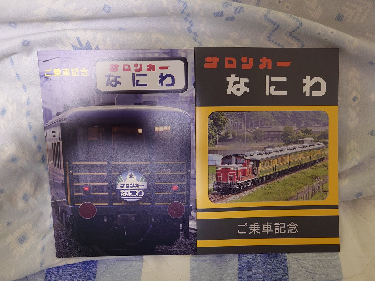 サロンカーEXPOなにわで行く大阪への旅で参加した時に購入したグッズ③