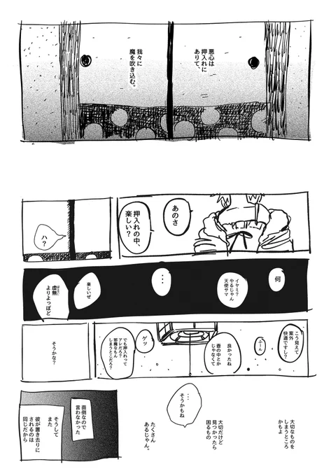 奏章4の押入れの漫画です 