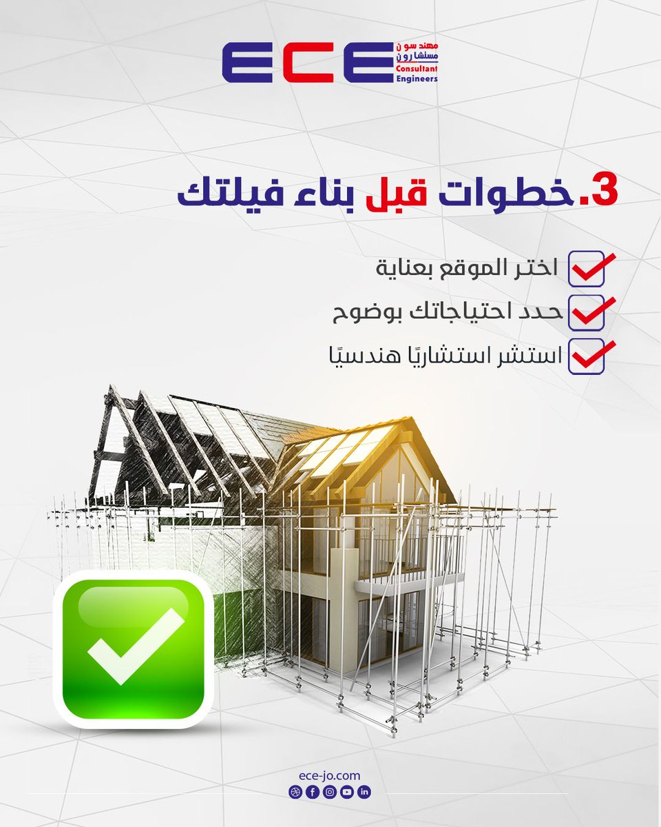 EngineersEce's tweet photo. تخطط لبناء فيلا أحلامك؟ لا تبدأ قبل أن تستفيد من هذه النصائح الذهبية من فريق مدخل الشرق مهندسون مستشارون.

نعمل من أجل التميز.
 م إبراهيم العتوم  0792010206
https://t.co/WOda4YJ9b4

#نصائح_هندسية #تصميم_فلل #استشارات_هندسية #هندسة_معمارية #ECE #مدخل_الشرق #بناء_فلل #هندسة_مستدامة https://t.co/6LlKdnDqlO