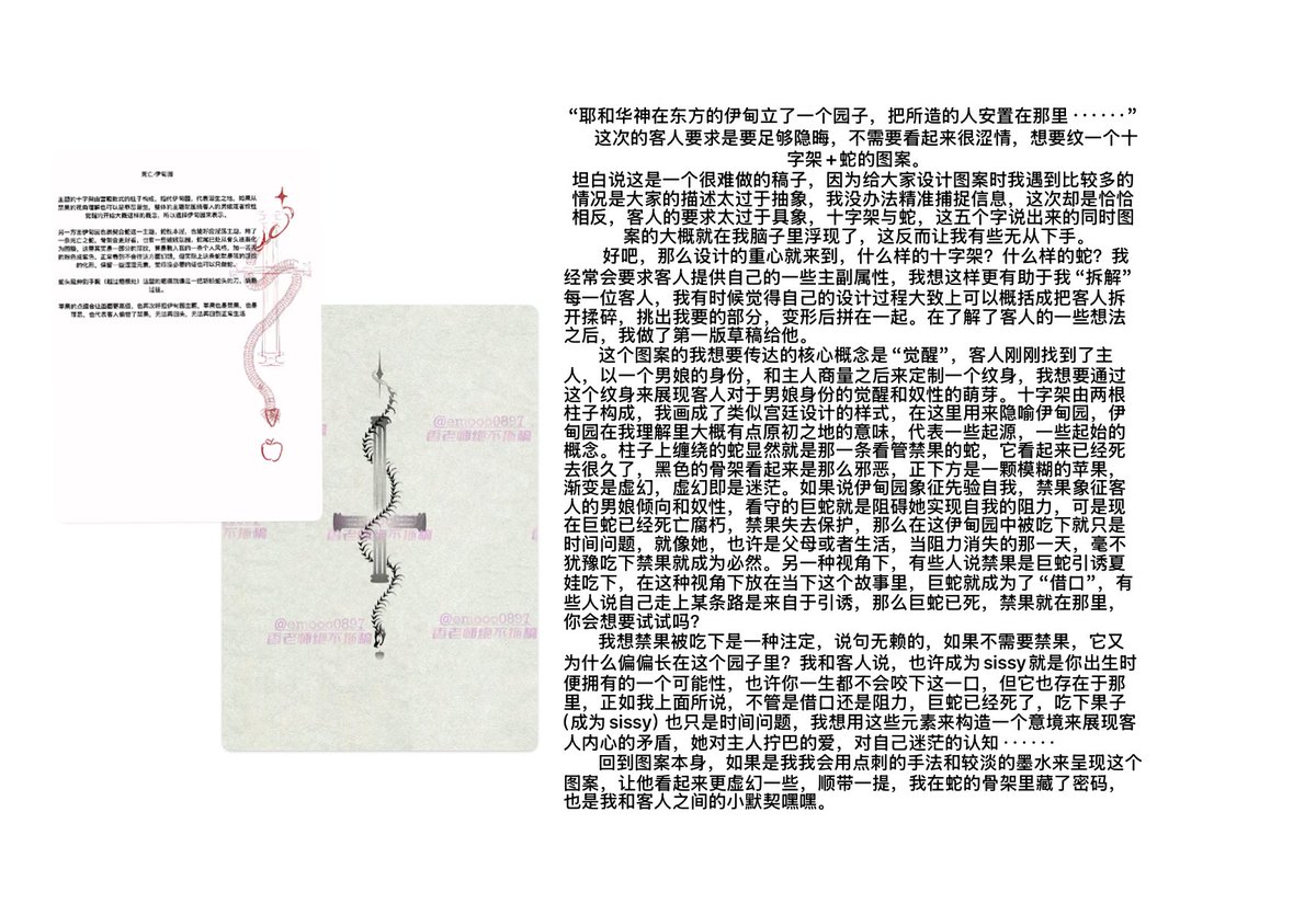 【蛇已死】

部位：小臂

元素：#雌堕 

决定以后还是要分享一些设计过程概述，因为好多宝子都说喜欢看，我很久没更文字是因为我一直觉得大家会觉得废话多……
#淫纹 #淫纹设计 #魅魔纹身