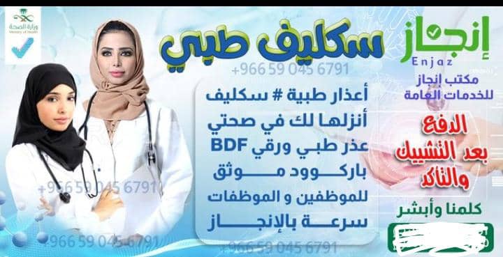 سكليف معتمدwa.me/+966549643981