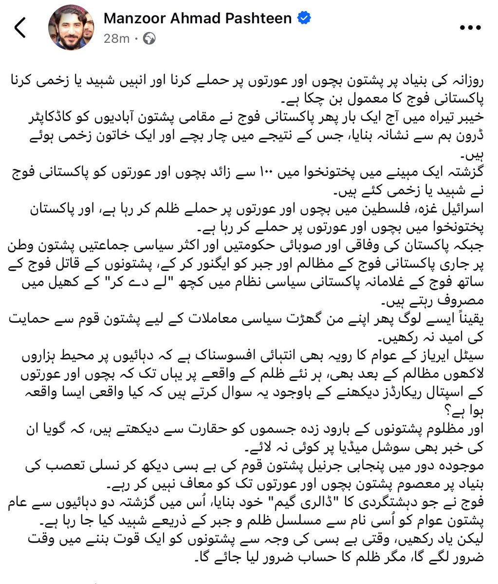 ArifPashtin's tweet photo. Daily attacks on Pashtun children and women have become routine for the Pakistani army.
Today, once again, in Khyber Tirah, Pakistani forces used a quadcopter drone to bomb local Pashtun civilian areas, injuring four children and one woman.

In the past month alone, over 100 Pashtun children and women have been martyred or injured by the Pakistani army in Pakhtunkhwa.

Just as Israel commits brutal attacks on women and children in Gaza, Palestine, Pakistan is carrying out the same kind of violence against Pashtun women and children in Pakhtunkhwa.

Meanwhile, Pakistan’s federal and provincial governments — and most political parties — deliberately ignore these atrocities and remain busy playing their own dirty games with the very army responsible for Pashtun bloodshed, trapped within Pakistan’s puppet political system.
Such people should never expect support from the Pashtun nation for their fake political dramas.

Even more painful is the attitude of the settled-area public, who, despite decades of mass atrocities and even with clear evidence in hospital records, still question whether these attacks are even happening — and look down upon the war-torn bodies of oppressed Pashtuns as if their suffering shouldn’t even be reported on social media.

Today’s reality is that Punjabi generals, driven by racial hatred, no longer even spare innocent Pashtun children and women.
The very “dollar game” of terrorism the army itself created has, for over two decades, been used to kill ordinary Pashtun civilians under the false label of “terrorists.”

But remember this: due to this helplessness, it will take time for Pashtuns to become a strong power — but they will surely hold the oppressors accountable.

— Manzoor Ahmad Pashteen
@ManzoorPashteen