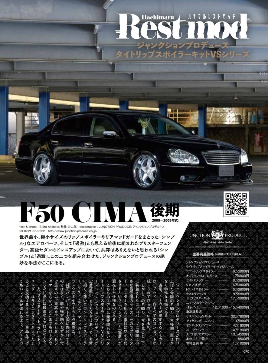 最新作！F50シーマ後期用　フロントタイトリップスポイラー　本物　ジャンクション 最新作！ F50シーマ後期 フロントタイトリップスポイラー 本物
