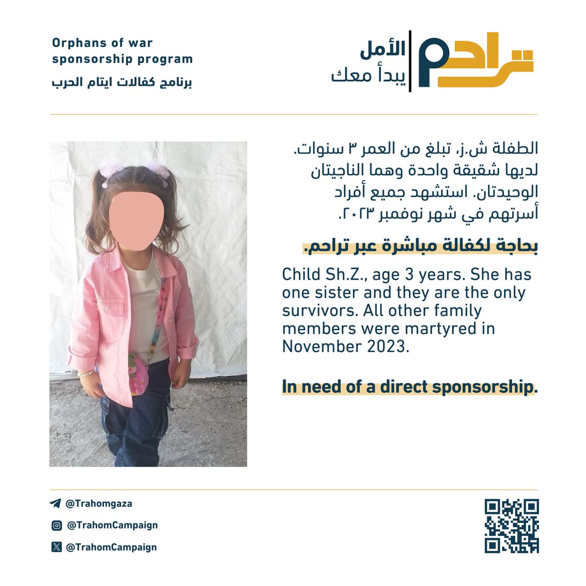 يتيمة اب و ام من ايتام الحرب على غزة بحاجة لكفالة مباشرة عبر تراحم.

للتواصل عبر تلغرام @trahomgaza