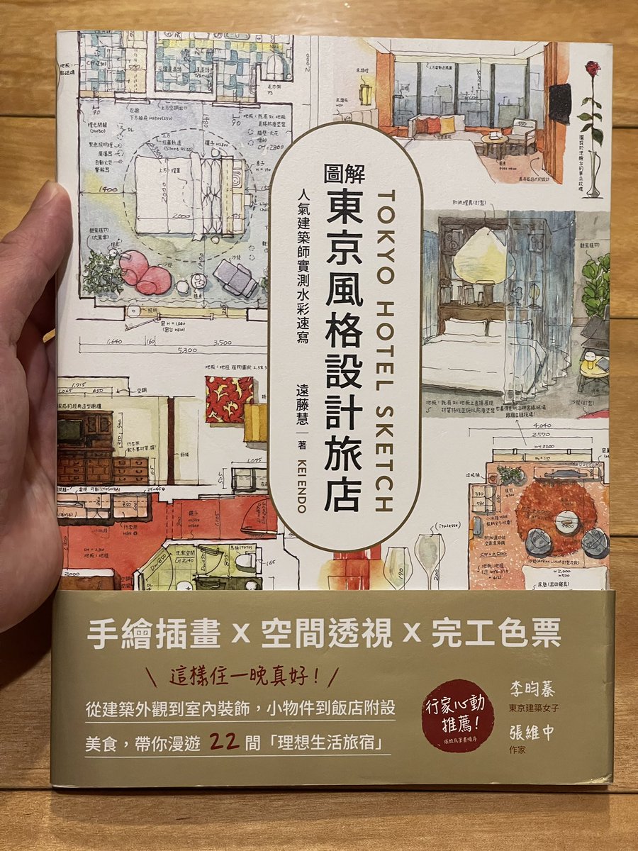 <a href="/KEIENDO_jp/">KEI ENDO｜遠藤慧</a> <a href="/gakugei_today/">学芸出版社</a> 今日は台湾の書店で、なんと繁体字版が出ているのを見つけて、また買っちゃいました😂（日本語版はすでに持っているのに）