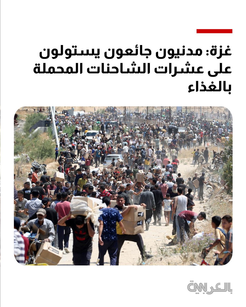 #غزة: مدنيون جائعون يستولون على عشرات الشاحنات المحملة بالغذاء
cnn.it/4kJbG76