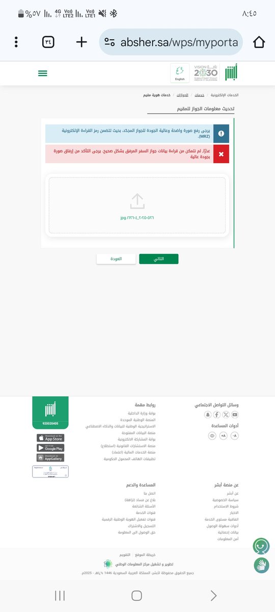 i4i411's tweet photo. @Absher @zshuaib123 كلما ارفع صورة لتحديث الجواز يطلع هكذا https://t.co/c8EGNLfZnw