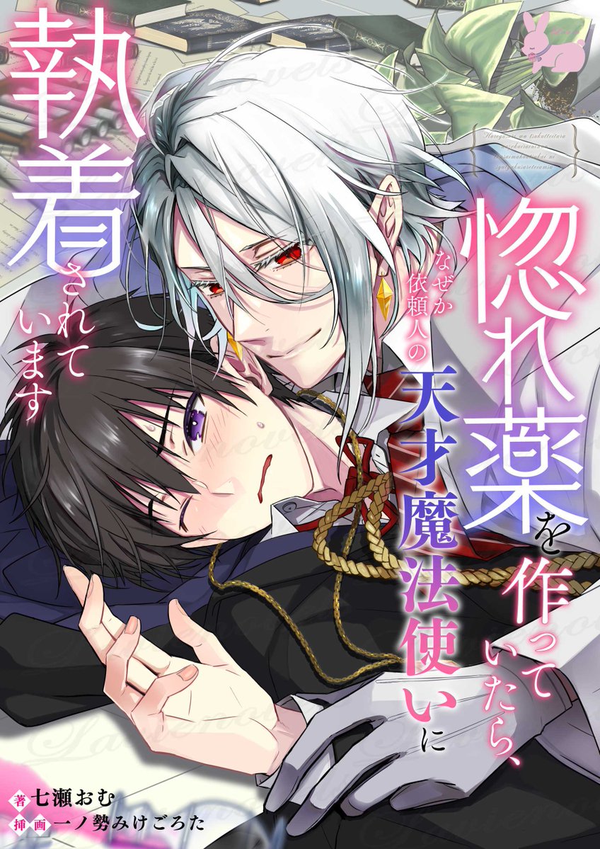 ―🎀――――――――――
#ラヴィ よりお知らせ✨
――――――――――🎀―

#ラヴィノベルズ 専用感想フォームを作成いたしました！
作家様へお伝えさせていただきますので是非こちらに感想をお願いいたします✨

forms.gle/ehB9vDQAn3JjDp…

またちるちるさんへのご感想も大歓迎です🐰✨
chil-chil.net/goodsList/labe…