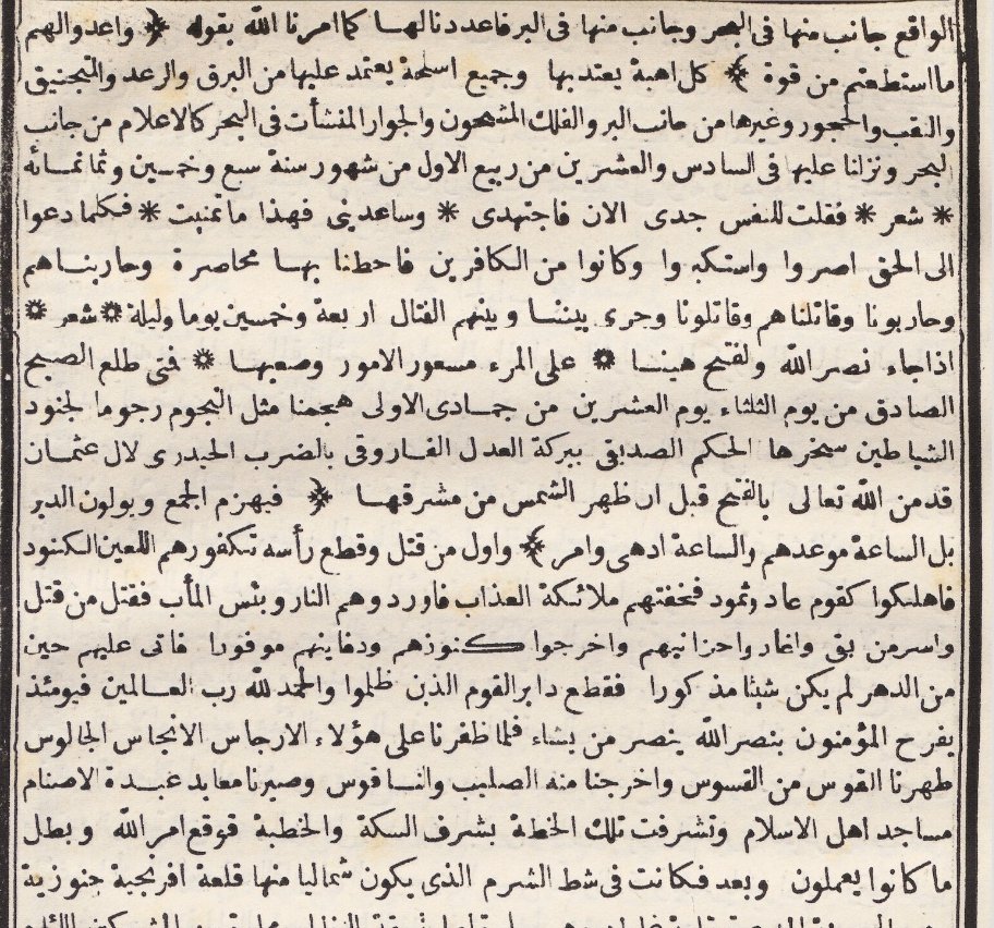IbneKhan01's tweet photo. Letter attributed to Sultan Mehmet Fātih to the Mamlūk Sultan Ashraf Īnāl announcing the conquest of Constantinople

After praising the Mamlūk Sultan, he writes:

Among the finest traditions of our ancestors, may Allāh have mercy upon them, was their waging jihād in the path of Allāh, fearing no blame from any critic. We remain steadfast upon that tradition and ever hopeful of its fulfilment, following His Words:

"Fight those who do not believe in Allāh or in the Last Day..." [Qur’ān, 9:29]

and holding fast to the saying of the Prophet, peace be upon him:

"Whoever's feet become dusty in the path of Allāh, Allāh will forbid him from the Fire."

This year, by the blessing and bounty of Allāh, we resolved to fulfill the obligation of defending Islām, holding fast to the rope of the Almighty and the Generous, relying on the grace of the All-Knowing King, to carry out the duty of striving for Islām, in accordance with His command:

"O you who have believed, fight those adjacent to you of the disbelievers..." [Qur’ān, 9:123]

We prepared armies of warriors and fighters, by land and sea, to conquer a city filled with wickedness and disbelief, which had long boasted of its infidelity amidst the Islamic realms:

As if it were a blemish on a fair cheek,
Or a freckle upon the face of the moon.

It was a fortified, formidable, and lofty citadel filled with courageous idolaters, proud and arrogant. It was a stronghold, well-defended, and fortified, which our mighty ancestors, those illustrious sultans, had striven valiantly to conquer yet were unable to do so. This great fortress, known throughout the world as Constantinople, is none other than the city mentioned in the authentic Prophetic traditions:

"Verily, Constantinople shall be conquered. Blessed is the commander who conquers it, and blessed are his army."

We prepared for it, as Allāh commanded:

"And prepare against them whatever you are able of power..." [Qur’ān, 8:60]

We gathered all necessary equipment and arms, including thunderous artillery, catapults, mining tools, and other devices for land assault, as well as ships and vessels for the sea, and we laid siege to it on the 26th of Rabī’ al-Awwal, 857 AH.

I said to my soul: Now is the time for earnest striving,
Aid me, for this is what I have longed for.

Whenever they were called to the truth, they persisted in denial and arrogance, remaining among the disbelievers. We surrounded the city, besieging it, and fought them fiercely for fifty-four days and nights.

When the victory of Allāh and the conquest came,
All difficulties became easy for the one aided by Allāh.

At the dawn of Tuesday, the 20th of Jumāda al-Awwal, we stormed the city like stars hurled at the hosts of devils, empowered by the blessings of the righteous and just, striking with the might of Alī for the House of Osman. Allāh granted us victory before the sun rose, as He said:

"The assembly will be defeated, and they will turn their backs [in retreat]." [Qur’ān, 54:45]

"But the Hour is their appointment [for due punishment], and the Hour is more disastrous and more bitter." [Qur’ān, 54:46]

The first to fall and be beheaded was their accursed leader, and they perished like the peoples of ‘Ād and Thamūd. The angels of torment cast them into the Fire, and evil was their fate. Many were killed, the rest captured, and their treasures and hoards seized. Thus, they became as nothing, and the oppressors were cut off. Praise be to Allāh, Lord of the Worlds. On that day, the believers rejoiced in Allāh’s victory, for He grants victory to whom He wills.

When we triumphed over those impure, ignoble ones, we purified the city from the crosses, removed the bells and the cross, and transformed the temples of idolaters into mosques for the people of Islām. The land was thus honoured with the minting of coins and the proclamation of the Friday sermon, and Allāh’s command was fulfilled, nullifying their deeds.

— Feridun Bey, Munshaʼāt al-Salāṭīn, vol. 1, pp. 235-236