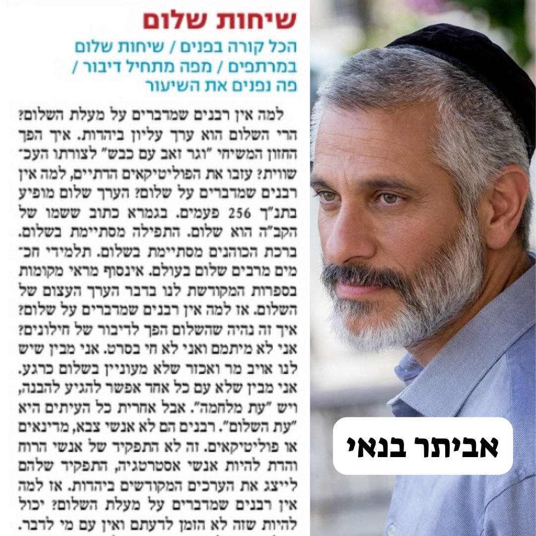 yayafink's tweet image. שלום זאת היהדות שלי.

אביתר בנאי:
״למה אין רבנים שמדברים על מעלות השלום? הרי השלום הוא ערך עליון ביהדות״.