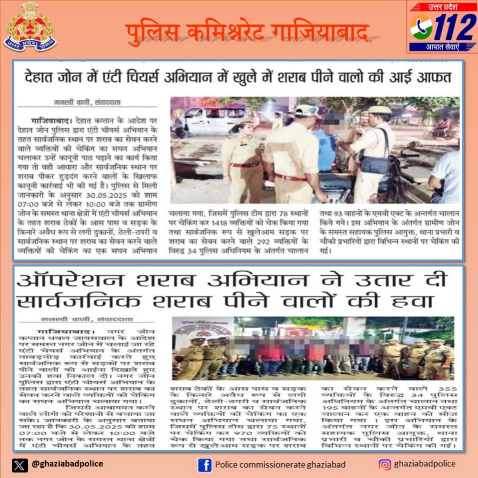 #PoliceCommissionerateGhaziabad
#GhaziabadPoliceInNews
#UPPInNews
#UPPoliceInNews
#Ghaziabadpolice