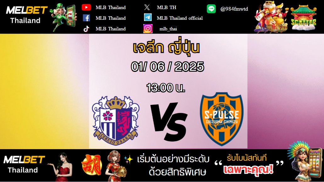 th_mlb61261's tweet image. ⚽ ศึกเจลีก ญี่ปุ่น!
Cerezo Osaka ปะทะ Shimizu S-Pulse
📅 1 มิ.ย. 2025 | 🕐 13:00 น.
เกมนี้ใครจะคว้าชัย ห้ามพลาด!#JLeague
#CerezoOsaka
#ShimizuSPulse
#บอลญี่ปุ่น
#ดูบอลสด
#MELBETThailand
#ลุ้นทุกแมตช์
#เชียร์บอลมันส์ๆ