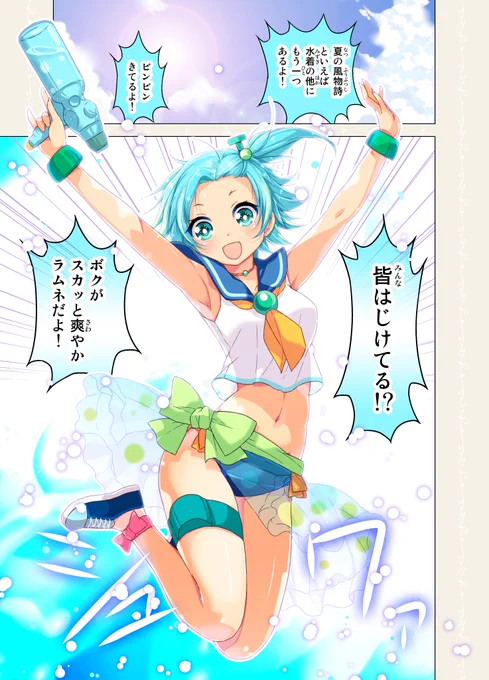 6月になりました✨
ラムネちゃんの季節がやってきます☀ 