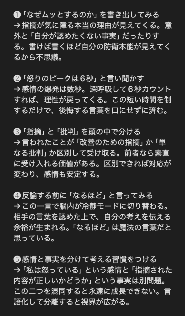 OnebookofMAG's tweet photo. 指摘されると「ムッとなる私」がやって効果があったこと。 https://t.co/rTgU75wef7