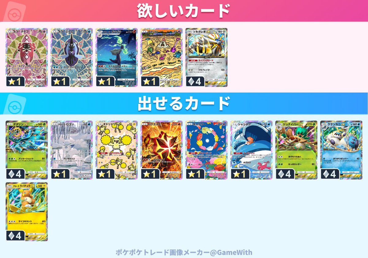 cb6hrk's tweet photo. #ポケポケトレード

求：カプテテフ、カプレヒレ、アローラガラガラ、スナバァ、ソルガレオex

譲：ダダリンex、アローラロコン、オドリドリ、バクガメス、キュワワー、シャリタツ、ジュナイパーex、ケケンカニex、アローラライチュウex

ほんとよろしくお願いします！🙇🙇 https://t.co/bdqF0WQtVo