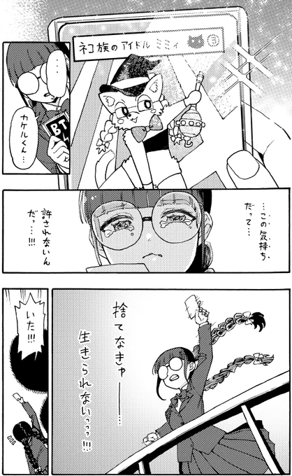 Re:委員長の恋(4/7) 