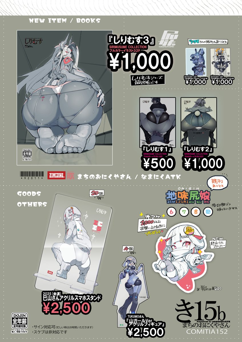 #COMITIA152お品書き 
まちのおにくやさん【き15b】/なまにくATK
新刊＊既刊＊グッズ＊オマケ有り…
と盛り盛りで頑張ります！（ワンオペ）