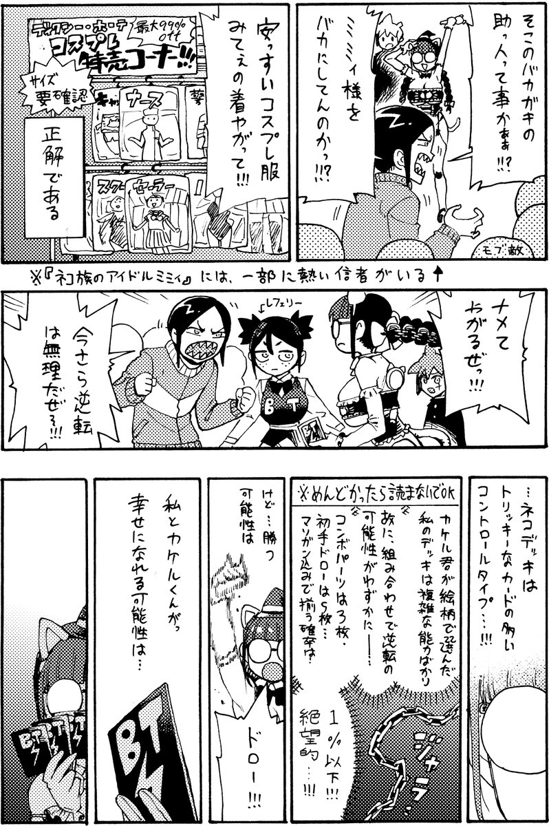 Re:委員長の恋(7/7) 