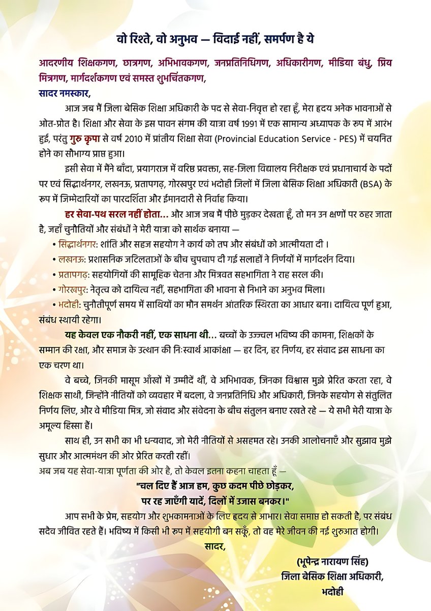 bhadohi_bsa's tweet photo. “ये जीवन है, इस जीवन का,
यही है, यही है, यही है रंग रूप।”
✨🙏 #GratefulHeart #NewBeginnings #LifeInFullColor #ForeverLearning #RetirementVibes #RetirementModeOn #NewChapters #LifeJourney #FeelingGrateful
@highlight https://t.co/bFlv1k71ca