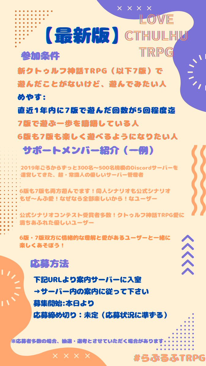 trpg_sachiko's tweet photo. 🔆拡散希望🔆
最新版🌟ついに❗️募集解禁✋😆🤚
#らぶるふTRPG
※初回ツイートから参加方法が変更になりました！※
【参加方法】
下記サーバーより入室後、サーバー内の案内に従って下さい🙏
参加条件のめやす：
直近1年内に7版で遊んだ回数が5回程度まで🌟
https://t.co/Dg3Y0VHDPn https://t.co/sUIcIh8fsE
