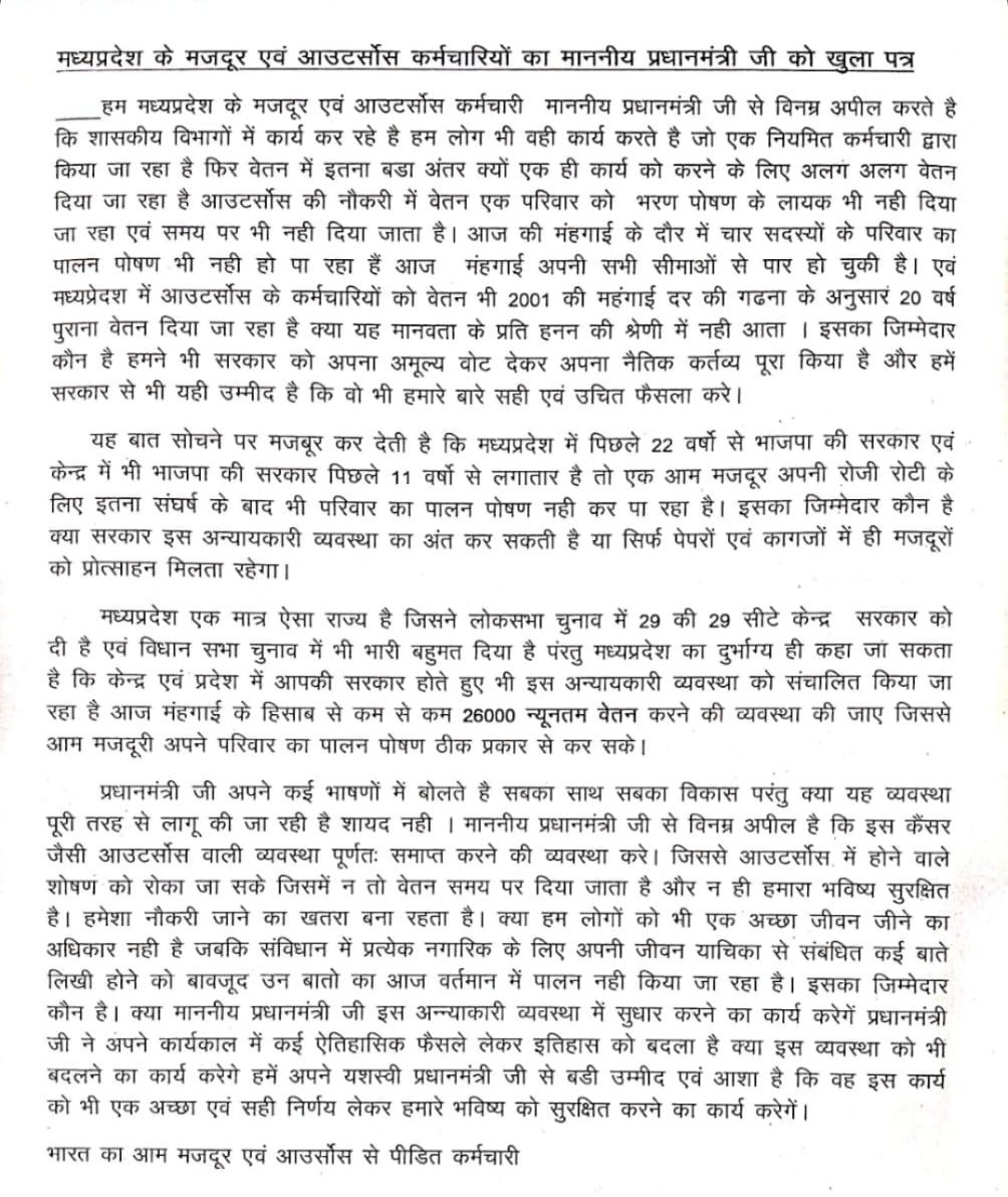 <a href="/narendramodi/">Narendra Modi</a> <a href="/PMOIndia/">PMO India</a> <a href="/DrMohanYadav51/">Dr Mohan Yadav</a> माननीय प्रधानमंत्री जी एवं म.प्र. के यशस्वी मुख्यमंत्री जी आपसे करबद्ध निवेदन है कि म.प्र. में कांग्रेसी शासन में दिग्विजय सिंह द्वारा गरीब कर्मचारियों एवं बेरोजगार यूवाओ के शोषण के लिए शुरू की गई आउटसोर्स प्रथा को बंद कर हमारी सहायता करे।