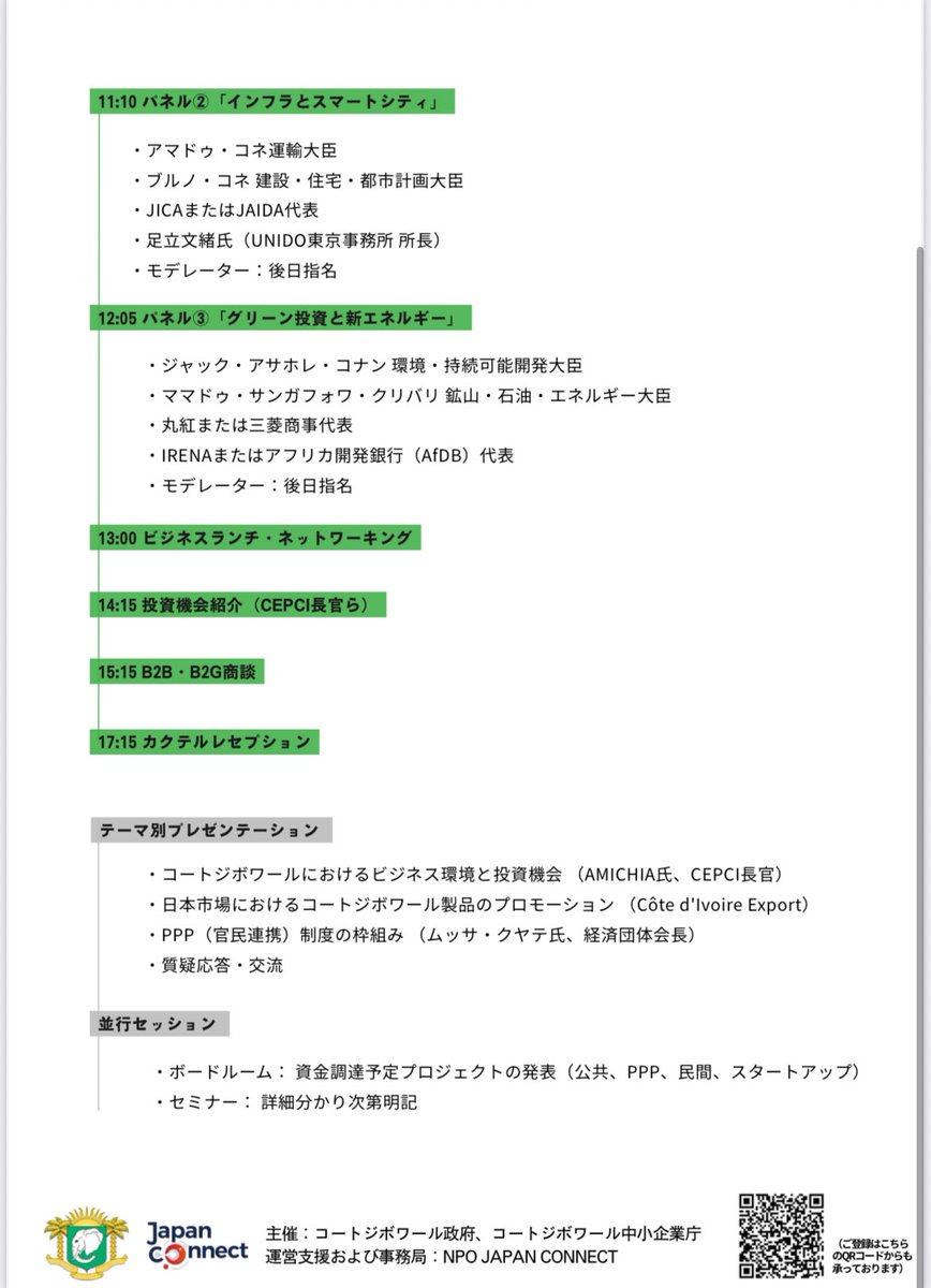 ChocoKutsu's tweet photo. こちらはコートジボワールの政府関係者や企業が複数来日されるフォーラムとなってます

企業さんだけでなく、学生や一般での参加も可能です🙋‍♂️ https://t.co/Ne0OFCQJdU