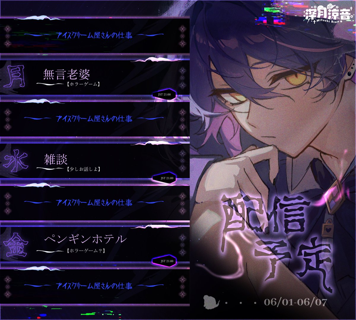 こんりおんー！！👻

スケジュールだよー！！✨

確認よろしくね！