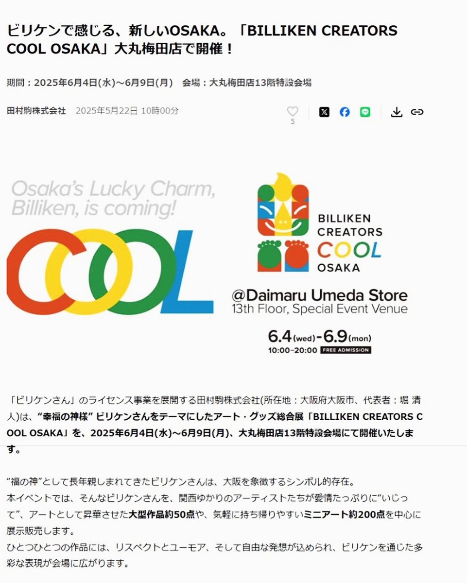 6月4日（水）〜6月9日（月）　大丸梅田店13階で開催される
「BILLIKEN CREATORS COOL OSAKA 」に出展します！

シャドーボックスに挑戦してみました！
こちら展示販売していますので
是非遊びにきてください。

#billikencreatorsosaka 
#シャドーボックス 
#mayupyepic