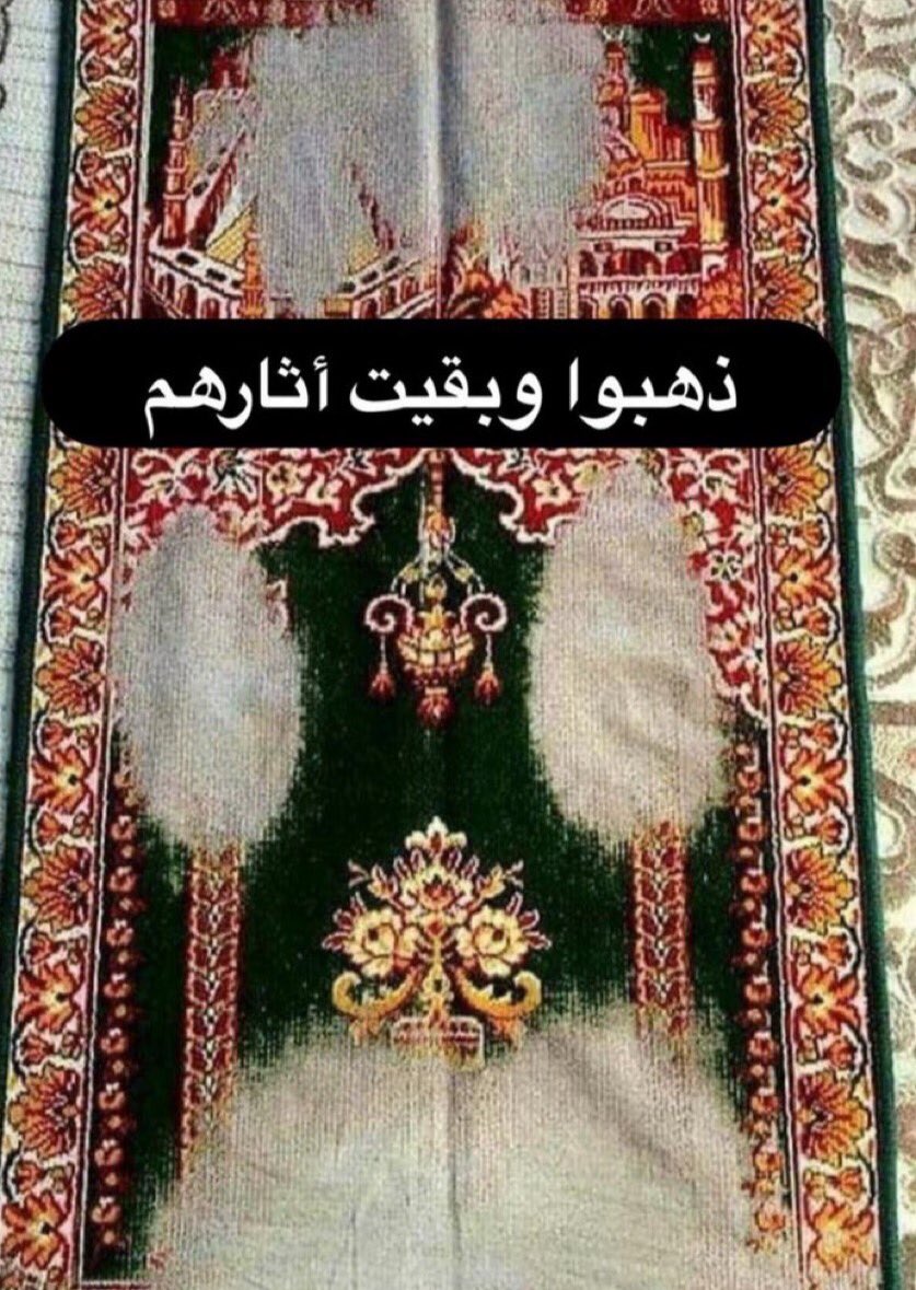 يالله ترحمهم