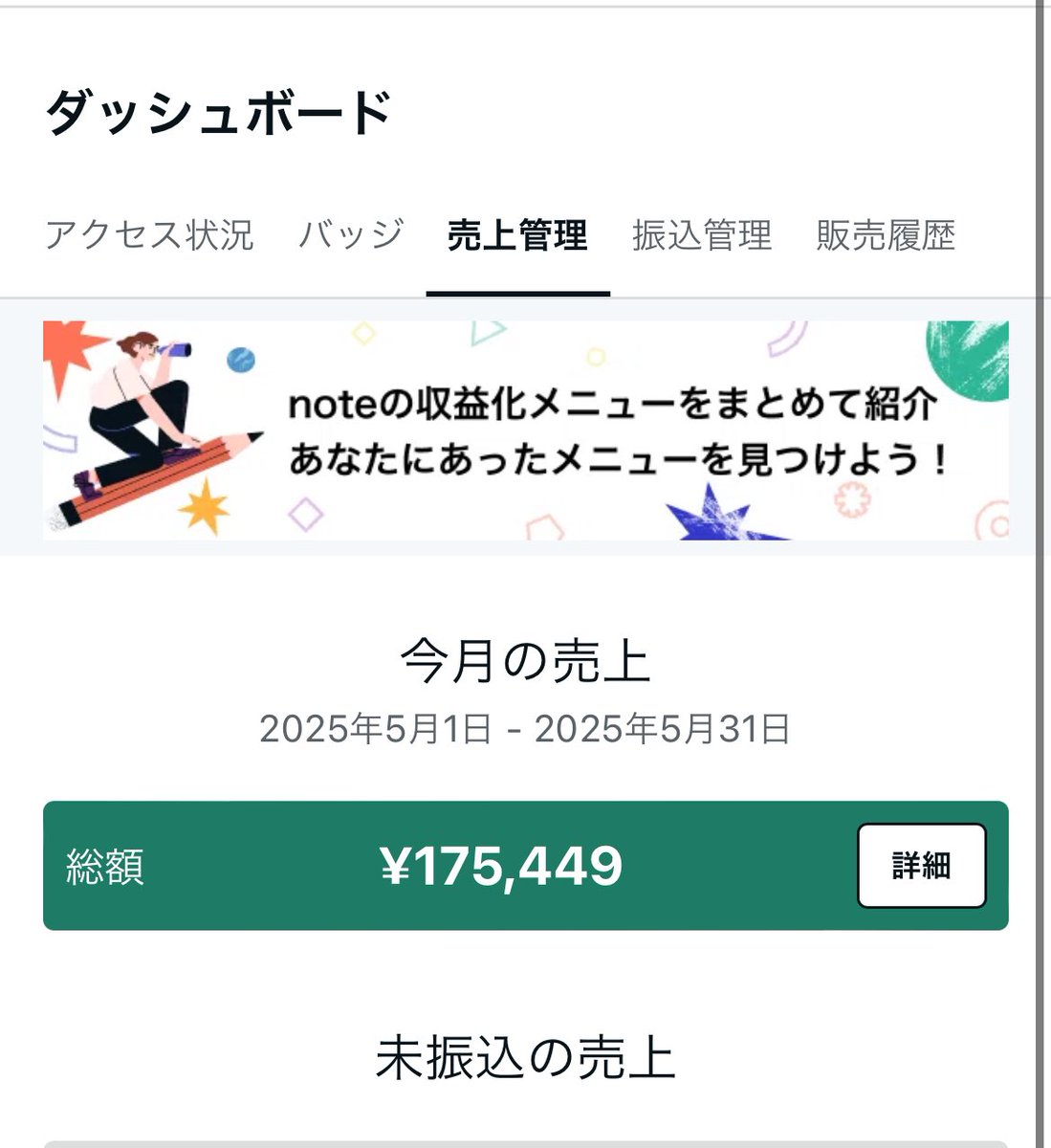 note_hatiware's tweet photo. 5/1〜5/31のnoteの売り上げは175,449円💰

半ばまでは張り切ってたけど後半はほぼ作業0でこれ🔥 https://t.co/nUervxA0rt