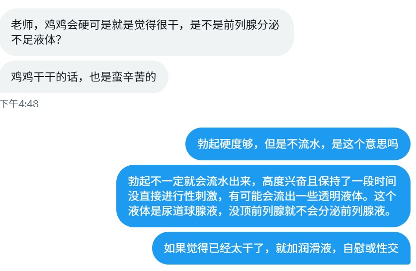 阴茎勃起之后流的液体不是前列腺液，而是尿道球腺液。这是常见错误认知。流液体是正常现象，里面携带精子的概率很低。
