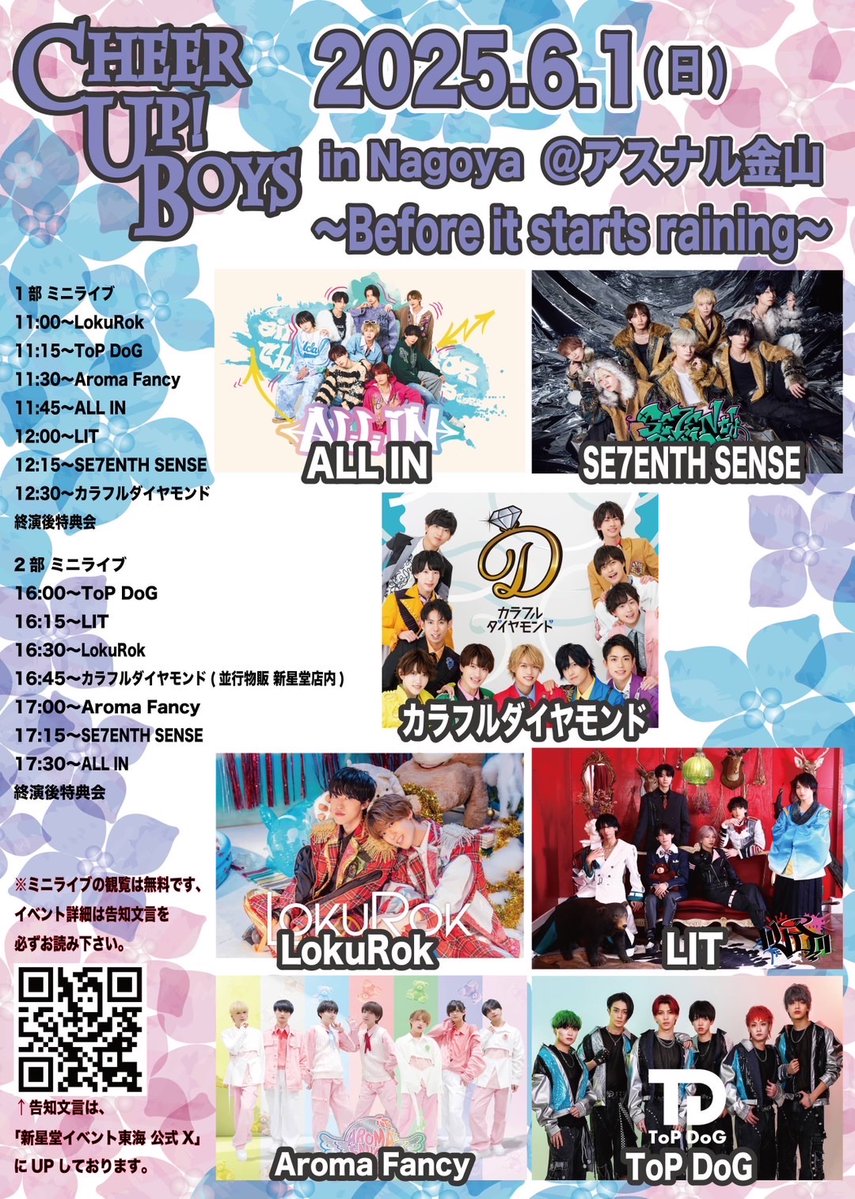 《本日のLokuRok》

LokuRok
🎤「新星堂presents Cheer Up! Boys in Nagoya
＠アスナル金山 〜Before it starts raining〜」
1部：11:00〜　2部：16:30〜
@アスナル金山 明日なる！広場
lokurok.bitfan.id/schedules/6422…