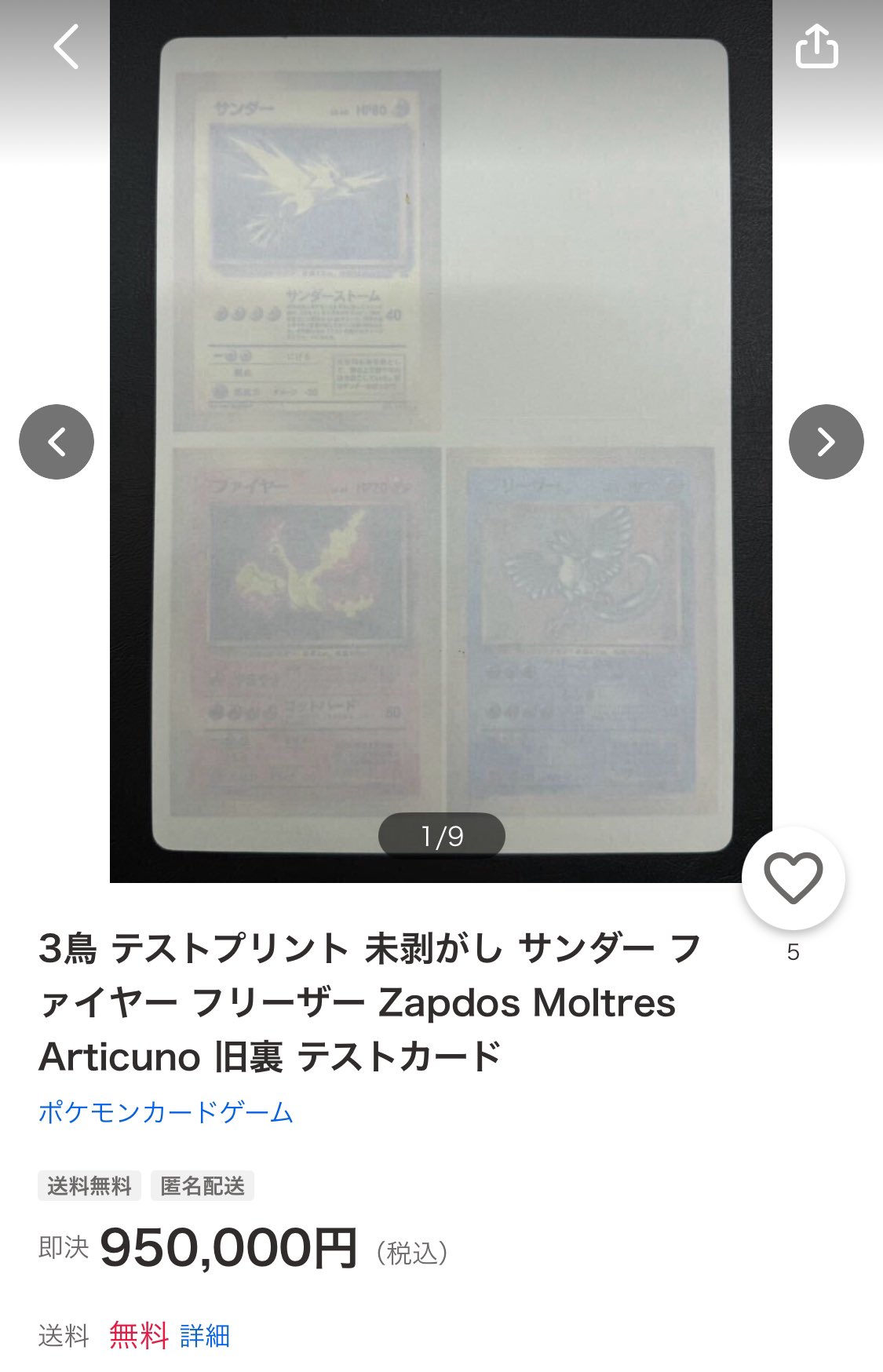 【希少】ポケモンシールダス　フリーザー サンダー ファイヤー　ホロキラ　未剥がし 希少】ポケモンシールダス フリーザー サンダー ファイヤー