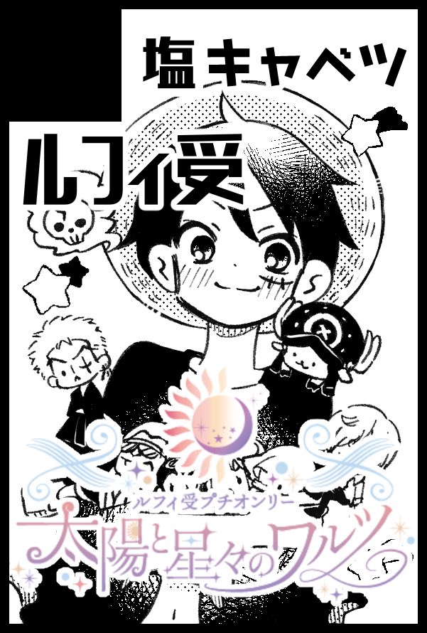 momotopan's tweet image. ル受プチオンリー『太陽と星々のワルツ』にサークル参加します! lit.link/luright55 #太陽と星々のワルツ
申し込みしました!えっちな本が出ます!