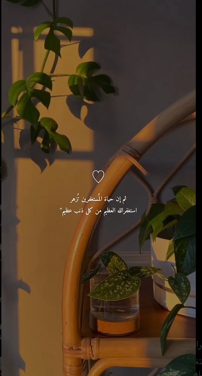 z_1920's tweet photo. #الاستغفار_تفريج_هموم_و_رزق

أستغفر الله الذي لا إله إلا هو الحي القيوم وأتوب إليه: عدد خلقه ورضا نفسه وزنة عرشه ومداد كلماته https://t.co/pYMYIWBV9f