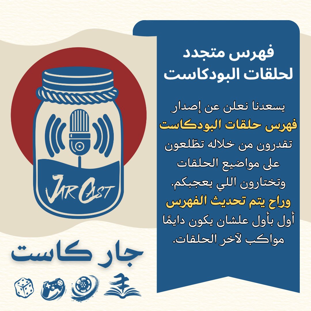 Jarcast_Group's tweet photo. في حلقات كثير تكلمنا فيها عن مواضيع نحس إنها تستحق توصل لأكبر عدد…
ولأننا نؤمن بقيمتها، سوّينا لكم فهرس يسهّل عليكم تلقونها.
يمكن تكتشفون حلقة تغيّر نظرتكم لشي! 🎧🎙️

فهرس البودكاست "متجدد":
https://t.co/81dCMkkZnr https://t.co/7GZJPp8eLx