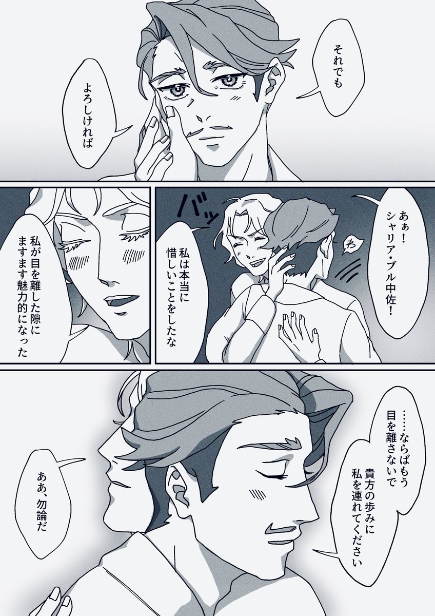 🟥🟩シャアシャリ
帰還した大佐が中佐のお髭をショリ…する話(2/2) 