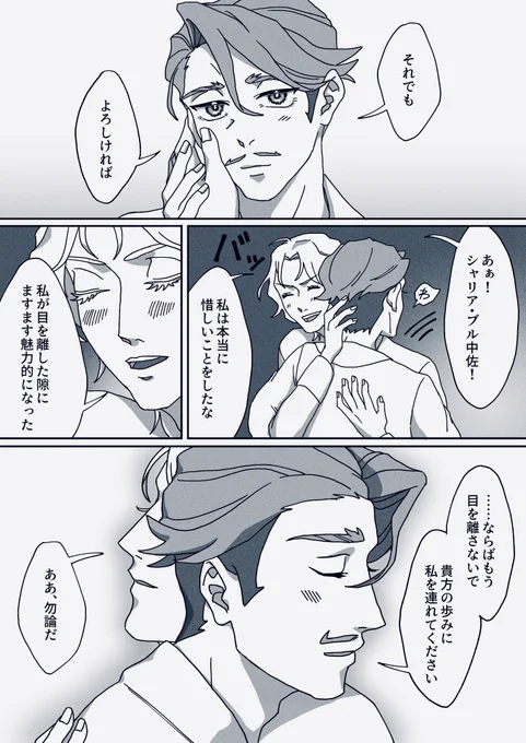 🟥🟩シャアシャリ
帰還した大佐が中佐のお髭をショリ…する話(2/2) 