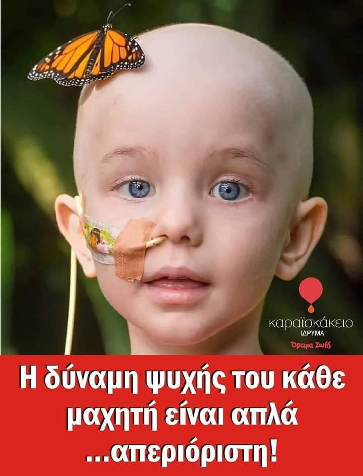 Karaiskakio (@karaiskakio) on Twitter photo Όποιος μάχεται με την καρδιά του, μπορεί να ξεπεράσει κάθε όριο. Η θέλησή του, το κουράγιο του και η πίστη του τον κάνουν ικανό για τα πάντα.
fakeloseto.com
<a href="/Karaiskakio/">Karaiskakio</a>
#δώσεμιαστιγμή #σώσεμιαζωή Όποιος μάχεται με την καρδιά του, μπορεί να ξεπεράσει κάθε όριο. Η θέλησή του, το κουράγιο του και η πίστη του τον κάνουν ικανό για τα πάντα.
fakeloseto.com
<a href="/Karaiskakio/">Karaiskakio</a>
#δώσεμιαστιγμή #σώσεμιαζωή