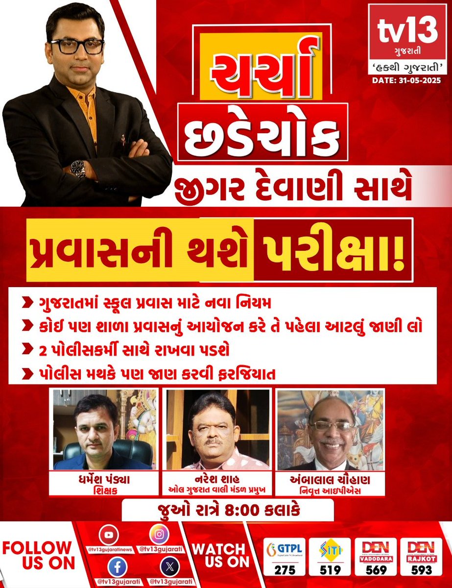 #charchachhadechowk #debate2025 #primetime #tv13gujarati #jigarrdevanii