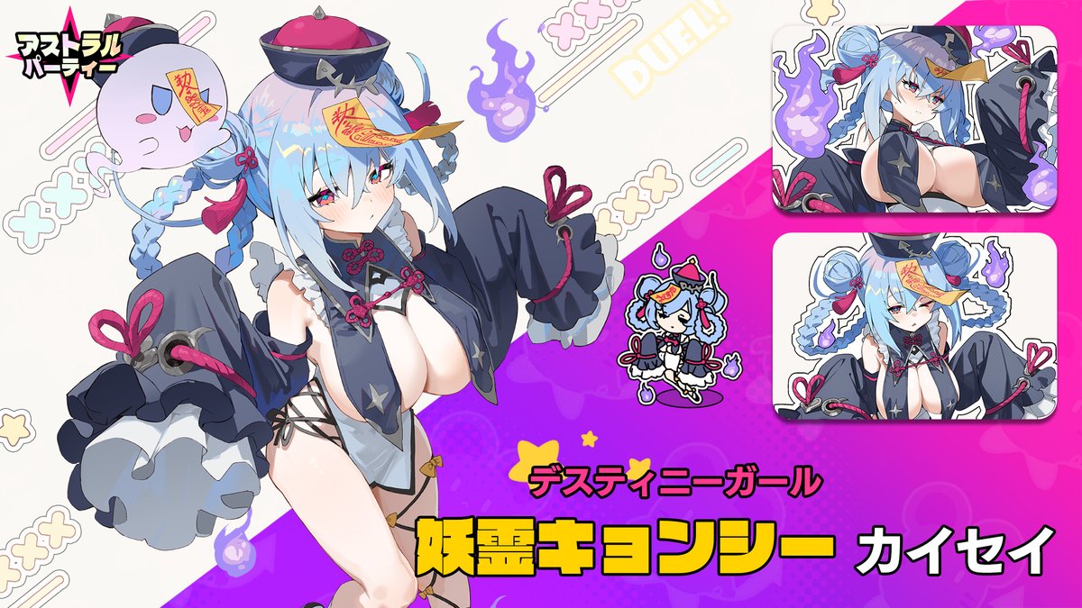 アストラル☆パーティー『公式』 tweet media