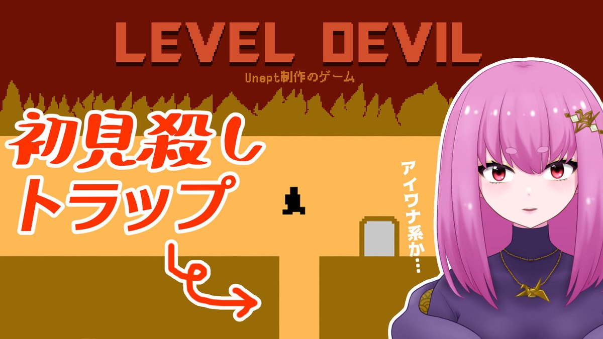 Nadoka_Amarite's tweet photo. 【配信告知】
面白そうなゲーム見つけたので👀
オワタの大冒険とか友人マリオとかアイワナと同じ匂いを感じます…
2025/6/1 18:00~
【#Vtuber】トラップまみれの鬼畜ゲーに挑戦 #LEVELDEVIL 【余手などか】 https://t.co/pFIMzIURLL @YouTubeより https://t.co/MMmbxURUMn