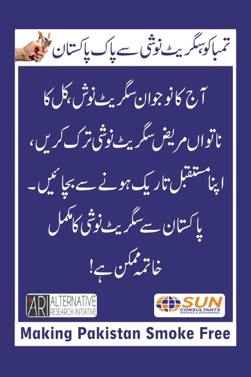 ARI_PANTHR's tweet image. پاکستان سے تمباکونوشی کا مکمل خاتمہ ممکن ہے!
#panthr
#engagingcommunity
#engagingsmokers
#helpadultsquit
#engagingstudents
#smokingrisks
#awarenesstoquit
#youthsmoking
#tobaccoharmreduction
#saferalternatives
#smokefreePakistan
#smokingcessation
#endingsmoking
#WNTD2025