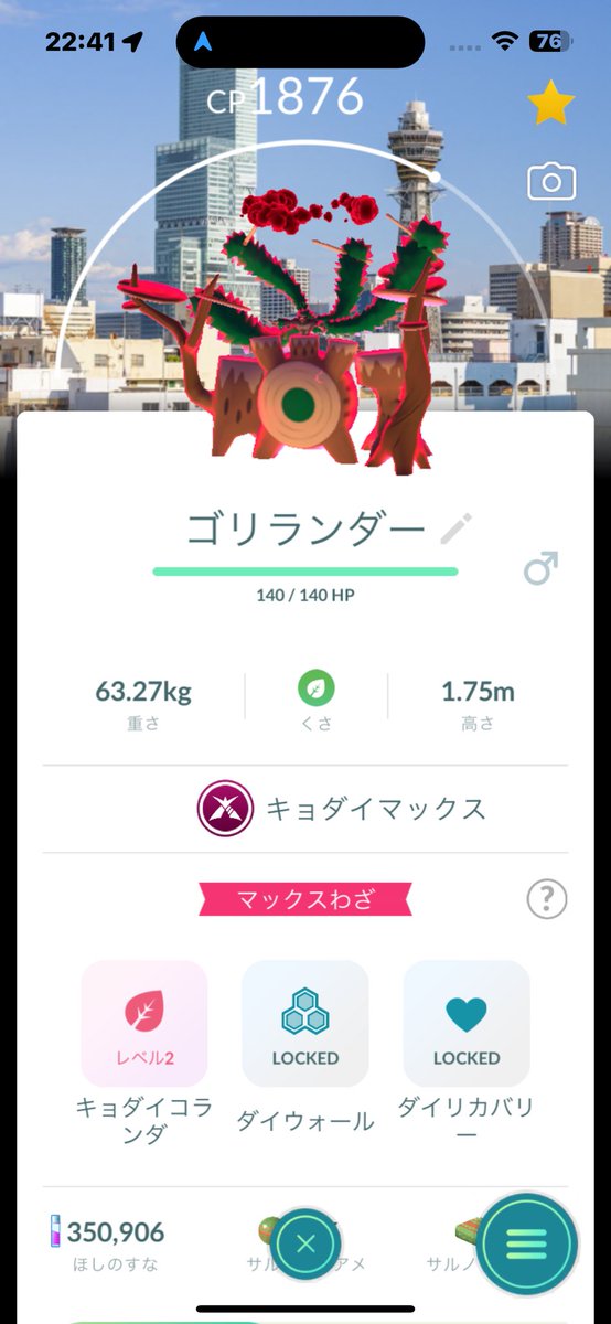 x___dragon___x's tweet photo. ゴリランダーキョダイマックスヤバ https://t.co/SDVBnGDkKF