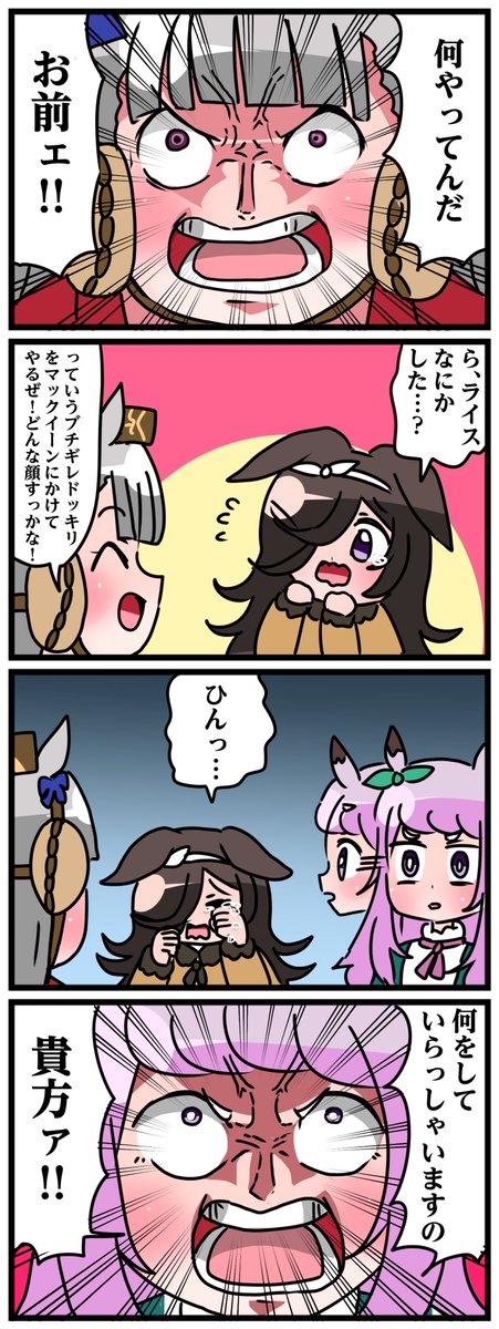 ゴルシとマックイーンその615
「なにやってんだお前ぇ」 