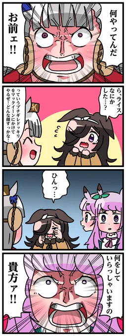 ゴルシとマックイーンその615
「なにやってんだお前ぇ」 