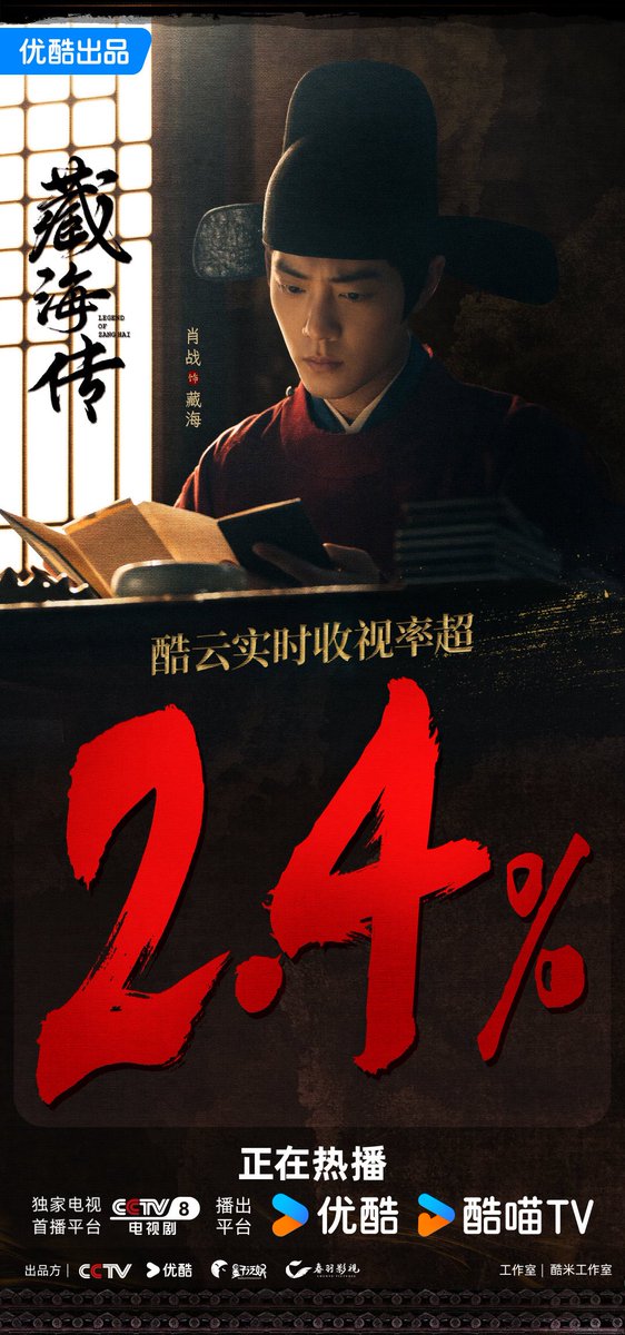 Today, #LegendofZangHai episodes achieved 30.6% market share of effective views on Yunhe and 2.4% of Kuyun real time ratings! How amazing!😍 congratulations 🥳 

#XiaoZhan