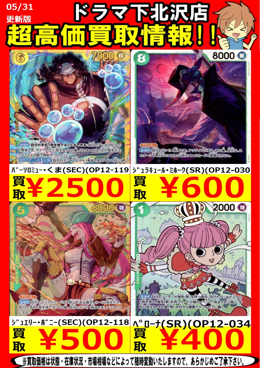 明日開店よりの買取価格となります ﾊﾞｰｿﾛﾐｭｰ・くま（SEC）（OP12-119