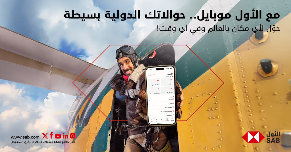 معاملاتك البنكية كثيرة؟
الأول موبايل يحلها لك ... حمّل التطبيق ونفذ معاملاتك بثواني
بشكل جديد وسهل وسريع.
#مع_الأول_موبايل_بسيطة
